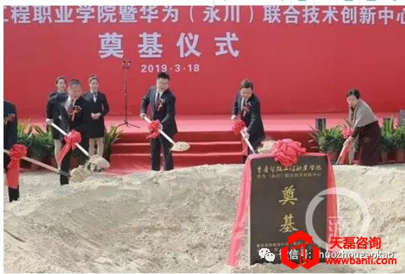 重庆智能工程职业学院暨华为(永川)联合技术创新中心